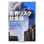  мир белка k общество теория |BeckUlrich