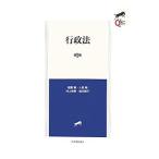 行政法／稲葉馨