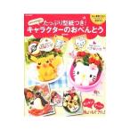 Yahoo! Yahoo!ショッピング(ヤフー ショッピング)ａｋｉｎｏｉｃｈｉｇｏのたっぷり型紙つき！キャラクターのおべんとう／稲熊由夏