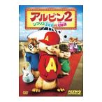 DVD／アルビン２ シマリス３兄弟ｖｓ．３姉妹