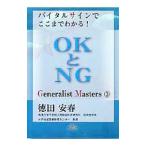 Yahoo! Yahoo!ショッピング(ヤフー ショッピング)バイタルサインでここまでわかる！ＯＫとＮＧ／徳田安春