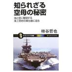 Yahoo! Yahoo!ショッピング(ヤフー ショッピング)知られざる空母の秘密／柿谷哲也