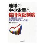  регион. средний маленький предприятие . доверие гарантия система | дом лес доверие .