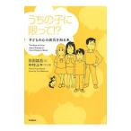 Yahoo! Yahoo!ショッピング(ヤフー ショッピング)うちの子に限って！？／宮田雄吾