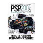 ＰＳＰベストテクニック２００＋α