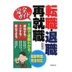 Yahoo! Yahoo!ショッピング(ヤフー ショッピング)転職・退職・再就職完全ガイド／石井孝治
