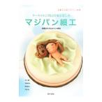 Yahoo! Yahoo!ショッピング(ヤフー ショッピング)マジパン細工／米山巌