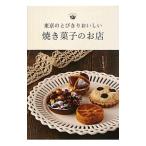 Yahoo! Yahoo!ショッピング(ヤフー ショッピング)東京のとびきりおいしい焼き菓子のお店／ギャップ・ジャパン