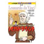  Leonardo *da* vi nchi| Ikegami Британия .