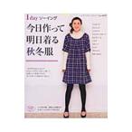 Yahoo! Yahoo!ショッピング(ヤフー ショッピング)今日作って明日着る秋冬服／ブティック社