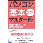 Yahoo! Yahoo!ショッピング(ヤフー ショッピング)パソコン基本マスター術 誰にも聞けない困ったときに！！／アクタスソリューション