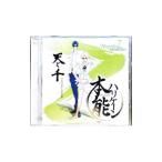 本能ハリケーン