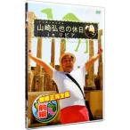 DVD／アンタッチャブル山崎弘也の休日ｉｎリビア 無修正完全版 前編