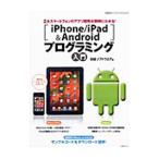 Yahoo! Yahoo!ショッピング(ヤフー ショッピング)ｉＰｈｏｎｅ／ｉＰａｄ ＆ Ａｎｄｒｏｉｄプログラミング入門／日経ＢＰ社