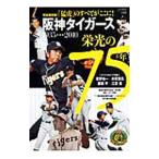 Yahoo! Yahoo!ショッピング(ヤフー ショッピング)阪神タイガース栄光の７５年