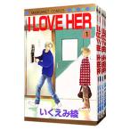 I LOVE HER （全5巻セット）／いくえみ綾