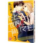  если даже мир .. даже если 3| Nagae . прекрасный 