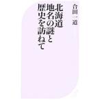  Hokkaido географические названия. загадка . история ....|. рисовое поле один дорога 