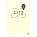 本屋の窓からのぞいた京都／恵文社（京都市）