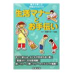 Yahoo! Yahoo!ショッピング(ヤフー ショッピング)生活マナーとお手伝い／マナー教育サポート協会