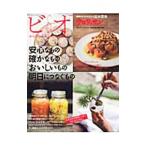 Yahoo! Yahoo!ショッピング(ヤフー ショッピング)ビオ・マクロビオティックライフ Ｖｏｌ．１１／マガジンハウス