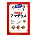 Yahoo! Yahoo!ショッピング(ヤフー ショッピング)ＮＨＫクラシックミステリー名曲探偵アマデウス／日本放送協会