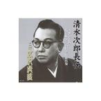 清水次郎長伝 大野の宿場／代官斬り／石松金比羅代参