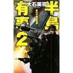 половина остров иметь .(2)- котел гора. .. отряд -| большой камень Британия .