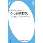 うつ病新時代／張賢徳