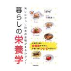 Yahoo! Yahoo!ショッピング(ヤフー ショッピング)暮らしの栄養学／渡辺早苗（１９４５〜）