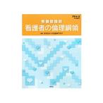 Yahoo! Yahoo!ショッピング(ヤフー ショッピング)よくわかる看護者の倫理綱領／東京医科大学看護専門学校