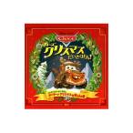 カーズクリスマスだいさくせん！／ＭｕｒｒａｙＫｉｅｌ