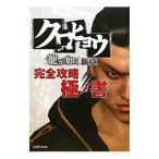 クロヒョウ竜が如く新章完全攻略極ノ書／エンターブレイン