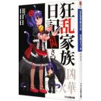  сумасшествие . семья дневник 14...14| день день день 