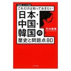  Япония * China * Корея. история . проблема пункт 80| Takeuchi ..