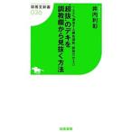“超抜”のデキを調教欄から見抜く方法／井内利彰