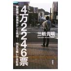 Yahoo! Yahoo!ショッピング(ヤフー ショッピング)４万２２４６票／三橋貴明