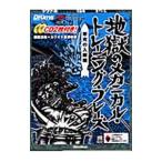地獄のメカニカル・トレーニング・フレーズ 栄光の入隊編／ＧＯ