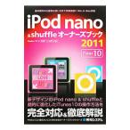 ｉＰｏｄ ｎａｎｏ ＆ ｓｈｕｆｆｌｅオーナーズブック ２０１１／Ｓｔｕｄｉｏノマド