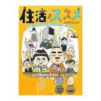 Yahoo! Yahoo!ショッピング(ヤフー ショッピング)住活ノススメ／たかぎりょうこ