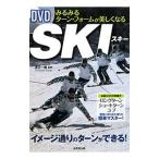 ＤＶＤみるみるターン・フォームが美しくなるＳＫＩ／渡辺一樹