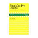 Ｆｉｎａｌ Ｃｕｔ Ｐｒｏ実践講座／斎賀和彦