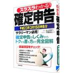 Yahoo! Yahoo!ショッピング(ヤフー ショッピング)スラスラわかる確定申告 平成２３年３月１５日申告分／山上芳子