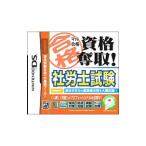 DS／マル合格資格奪取！ 社労士試験