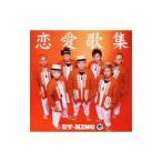 ＥＴ−ＫＩＮＧ／恋愛歌集