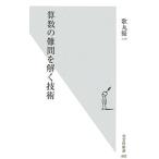算数の難問を解く技術／歌丸優一