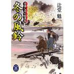  зимний ветряной колокольчик |...