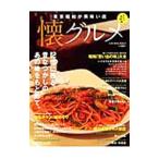 懐グルメ