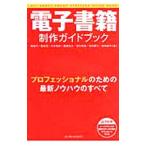 Yahoo! Yahoo!ショッピング(ヤフー ショッピング)電子書籍制作ガイドブック／境祐司