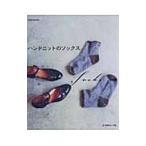 ハンドニットのソックス